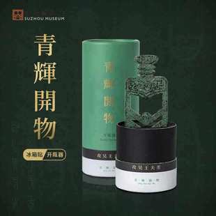 苏州博物馆 青辉开物开瓶器家用开瓶器便携啤酒开瓶器创意礼品