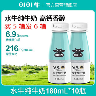 町町牛 水牛纯牛奶180ml*10瓶*6箱儿童学生成长营养早餐奶整箱