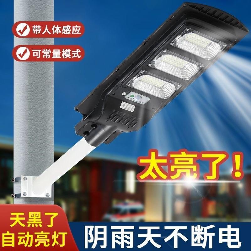 太阳能灯户外一体化家用超亮LED照明灯新农村庭院灯室外防水路灯