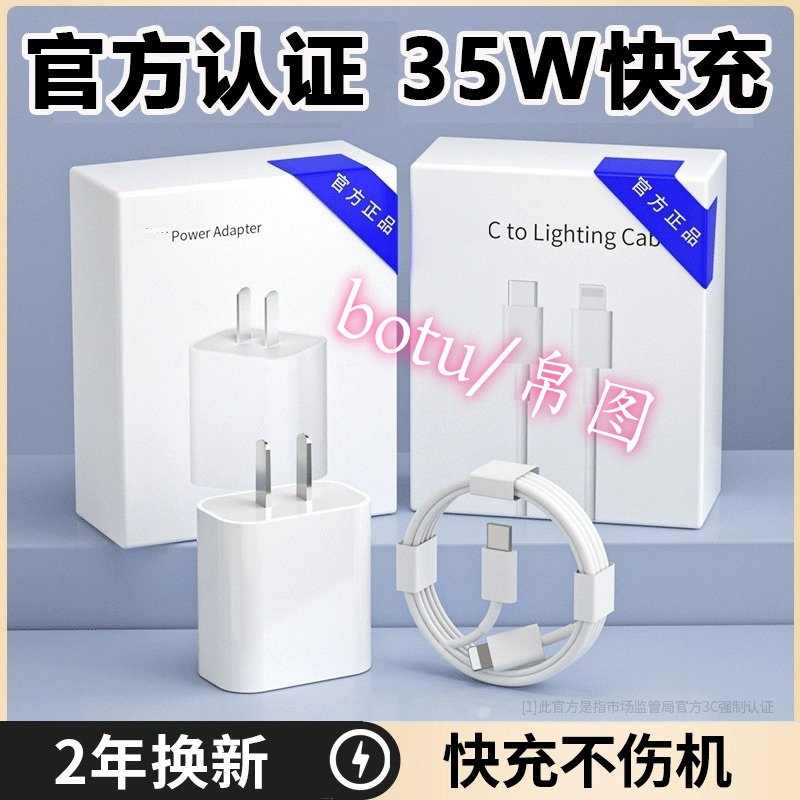 botu/帛图适用苹果15ProPD35W快充数据线iPhone14promax/13Pro/12/11Pro/xr/8puls闪充PD20W插头充电器线套装