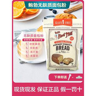 鲍勃红磨坊无麸质面包粉Bob's Red Mill BreadMix无小麦烘焙面粉