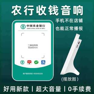 云音箱专用农银e管家聚合码 农行收钱音响4G版手机不在语音播报器