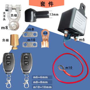 汽车摩托车防亏电漏电12V加副电瓶负极改装双电瓶遥控断电开关器