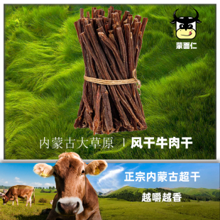 牛肉干内蒙古超干手撕风干牛肉500g正宗特产官方旗舰店超风干零食