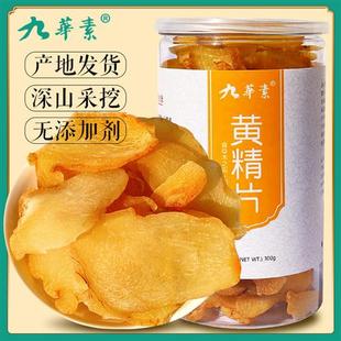 黄精片600g九华干货泡茶喝非九蒸九晒食用野生泡水超大中药材正品