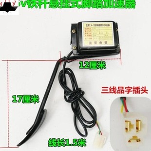 新品动四轮车低速k老年代步车加速脚踏油门5v12v电压悬挂壁式踏