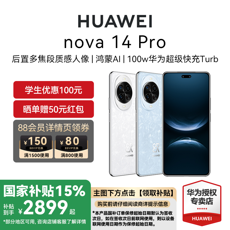 ѯŻݡHuawei/Ϊ nova 14 Pro¿ֻٷ콢Ϸֻϵͳѧֻnova13Pro