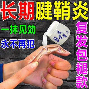 治疗腱鞘炎特效药手指关节疼痛手腕腱鞘炎囊肿贴鼓包专用消除膏