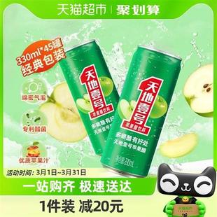 天地壹号苹果醋饮料330ml*15罐*3件电商版酸爽解腻解辣礼盒送礼