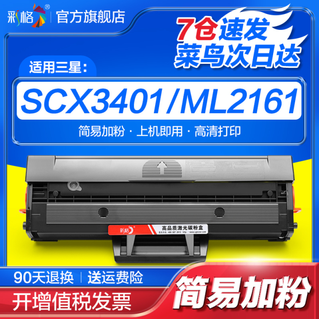 彩格适用三星SCX3401硒鼓D101S ML2161 2165 2160 2166墨盒3405f
