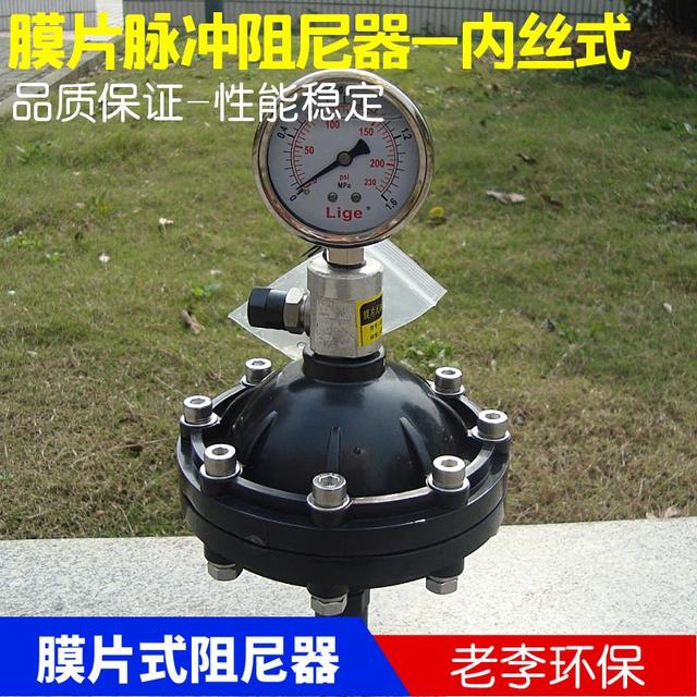 【高品质】DN15/20/25 膜片式脉冲阻尼器 缓冲器 缓冲罐 内丝促销