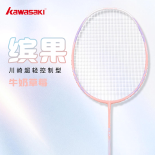 kawasaki川崎缤果羽毛球拍男女生5U超轻高颜值碳纤维专业单拍正品