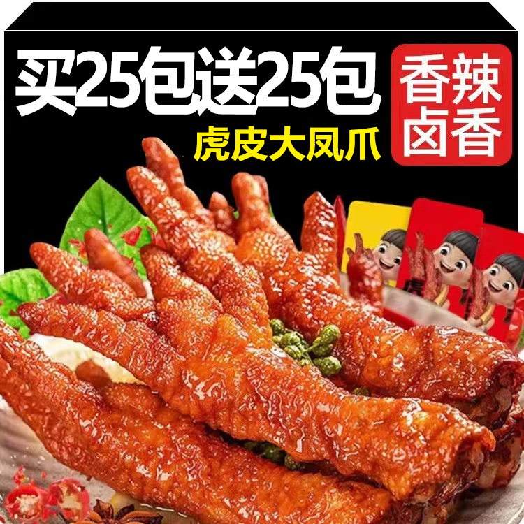 【虎皮凤爪】网红解馋小零食香辣鸡爪