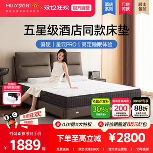 【星云床垫】梦百合零压床垫弹簧偏硬记忆棉床垫酒店同款席梦思