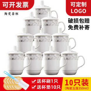 亚彩景德镇茶杯陶瓷带盖办公室会议杯子家用喝水杯套装10个定制