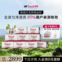 萃斯Tracel新西兰天然亮白饮美白内服