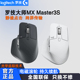 罗技大师系列MX MASTER3S无线蓝牙鼠标跨屏传输商务办公
