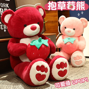 抱草莓熊公仔毛绒玩具大熊玩偶睡觉抱抱熊送女朋友情人节生日礼物