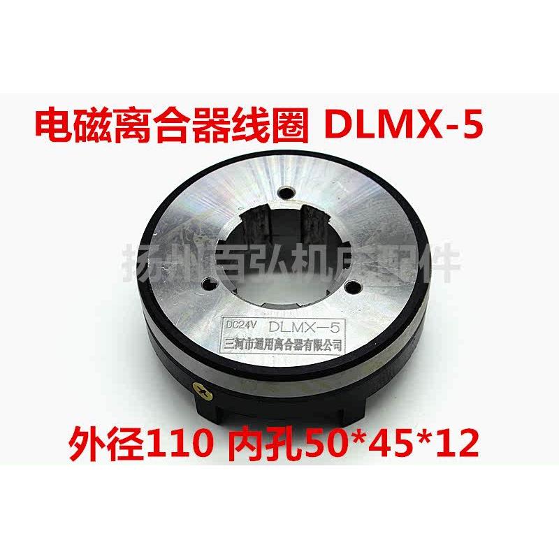 北京南通X62WX52X53K铣床电磁离合器线圈 单环 快慢速走刀 DLMX-5