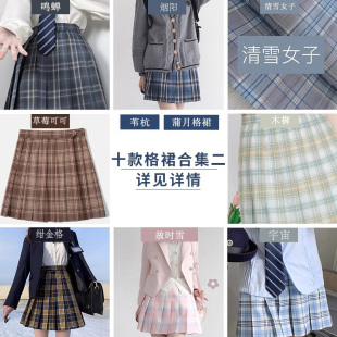 中牌制服馆 原创甜美系列JK制服格裙百褶裙同格小物 现货合集一