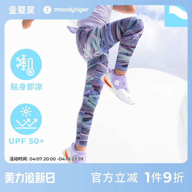 moodytiger女童裤子春夏装儿童打底裤冰感防晒运动紧身裤| 小轻风