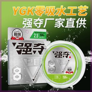 强夺路亚pe线大力马鱼线150米主线 ygk原丝8编进口远投渔线批发