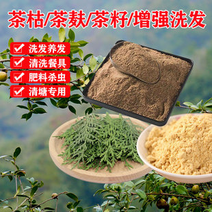 广西茶枯茶麸茶籽粉块洗发护发养发洗头杀虫侧柏叶姜粉皂角洗发水