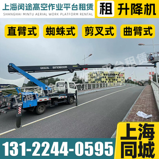 上海 升降机租赁 登高车出租 高空车 车载式登高车 高空作业平台