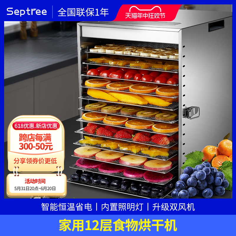 Septree干果机小型食品烘干机