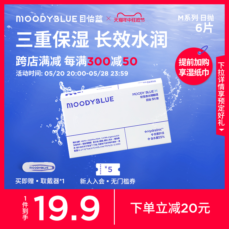 【立即抢购】MOODYBLUE隐形