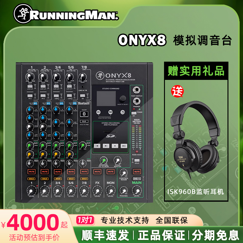 RunningMan美奇Onyx8 Onyx12多轨录音混音舞台演出直播模拟调音台