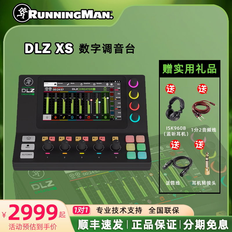 Runningman美技美奇DLZ XS数字调音台录音编曲声卡直播K歌播客