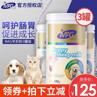 MAG狗狗羊奶粉宠物新生猫咪幼犬猫奶粉泰迪金毛猫咪通用400g*3罐