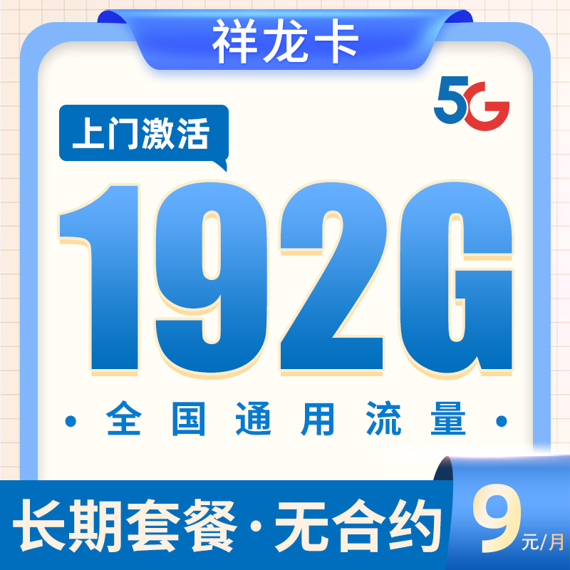 流量卡电话卡纯流量上网卡无线流量卡5G手机电话卡通用卡