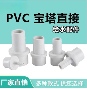 pvc软管接头宝塔直接 宝塔 接头 直通 塑料软硬快接增氧插口