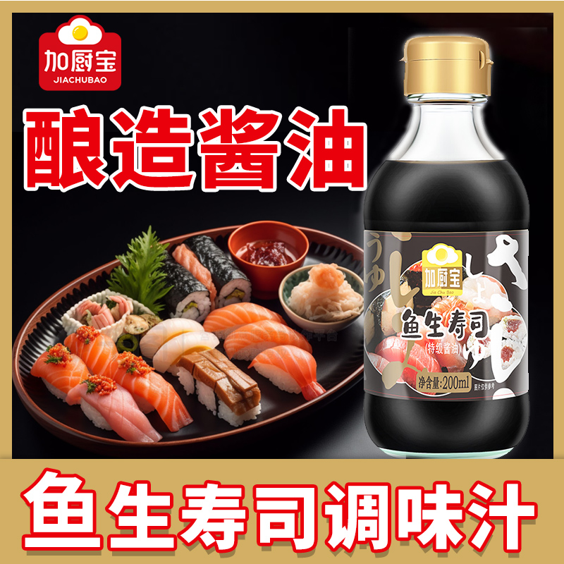 鱼生寿司酱油日式寿司料理芥末三文鱼刺身海鲜日本食材酿造蘸酱汁