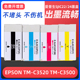 SJIC24P适用爱普生C3520墨盒EPSON TM-C3500 TM-C3520打印机墨盒喷墨标签打印机黑色彩墨水SJIC22P墨盒