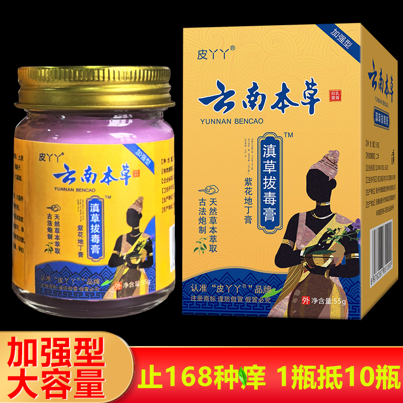 草本止痒软膏正品老牌子抑菌外用乳膏