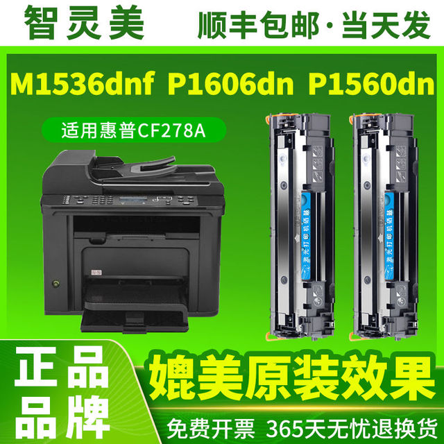 适用惠普M1536dnf硒鼓CE278A P1606dn P1560dn P1566 78A 278A墨