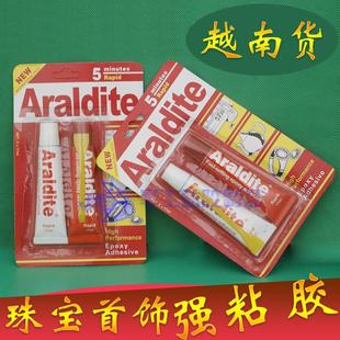 Araldite爱牢达ab胶水强力戒托蜜蜡珍珠玉石镶嵌首饰陶瓷环氧树脂