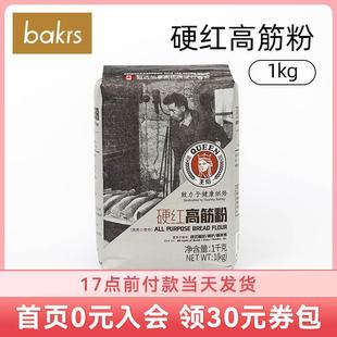 王后硬红高筋粉1kg 吐司面包披萨面条高粉小麦面粉 家用烘焙