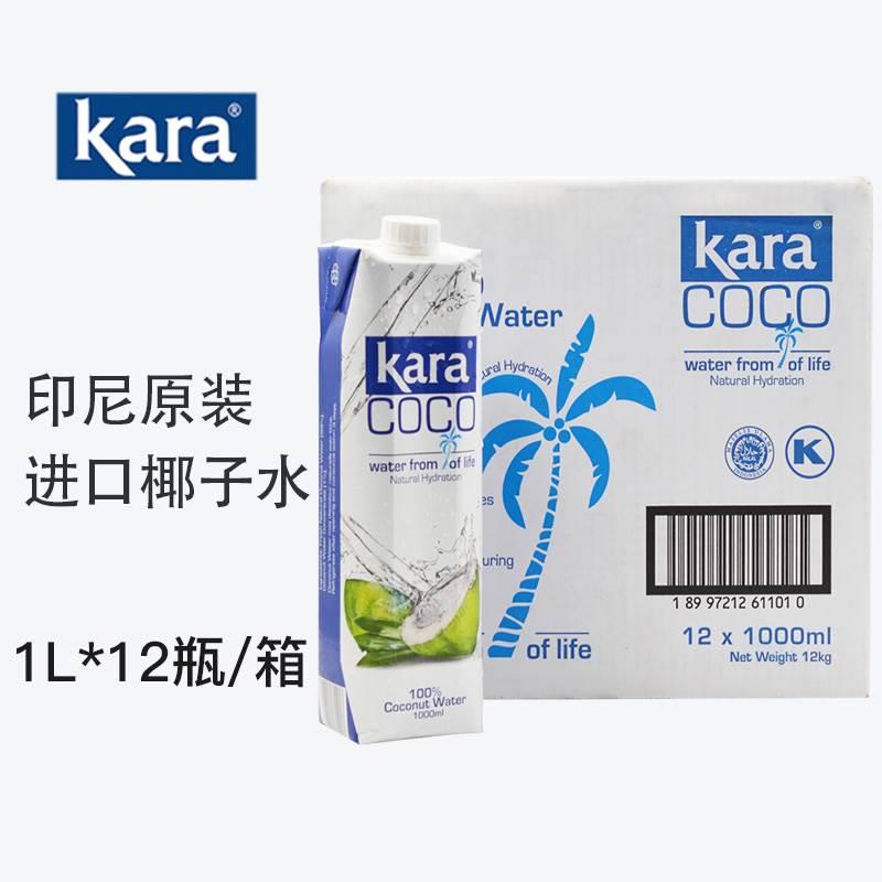 印尼原装进口Kara coco佳乐椰子水1000ml*12瓶整箱天然纯椰子汁