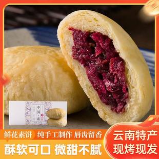 云南特产尚派鲜花饼礼盒昆明酥皮玫瑰素饼素食品点心零食早餐面包