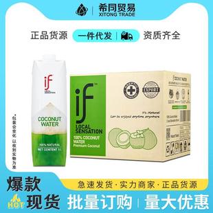 泰国进口IF椰子水1L*12瓶整箱装天然电解质水0脂大瓶装if椰子水