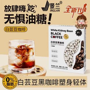 美式黑咖啡无蔗糖0脂减正品白芸豆断糖高因提神速溶云南景兰官方