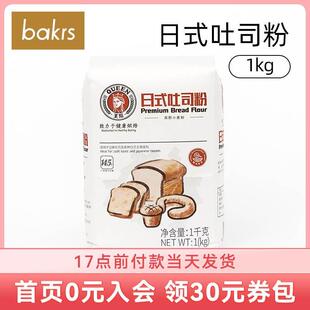 王后日式吐司粉1kg 披萨面包用小麦粉软白日式高低筋面粉家用烘焙