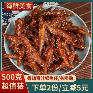 银鱼仔香辣小鱼仔500g即食芝麻蜜汁小鱼干货海鲜特产休闲零食小吃