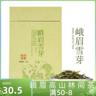 2024四川明前春茶峨眉雪芽竹叶茶叶青绿茶新茶雀舌绿茶50g 包邮