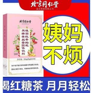 北京同仁堂养生馆红糖姜茶块桂圆红枣枸杞茶黑糖姜枣茶姜糖姜丝茶