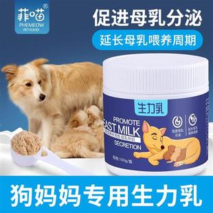 狗妈妈专用生力乳母狗怀孕狗产后月子狗哺乳期狗狗下奶促乳营养品